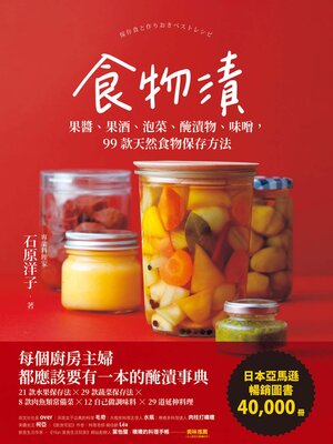 cover image of 食物漬
